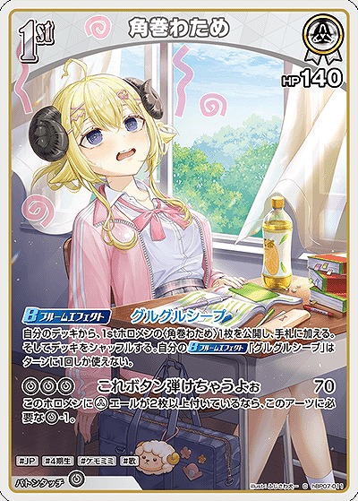 角巻わため 【hBP07-011C】